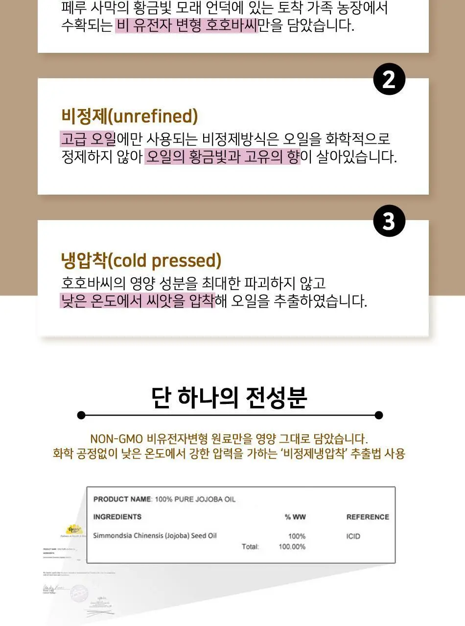 [리뷰이벤트]데저트에센스 100%퓨어호호바오일 59ml 상세페이지 6